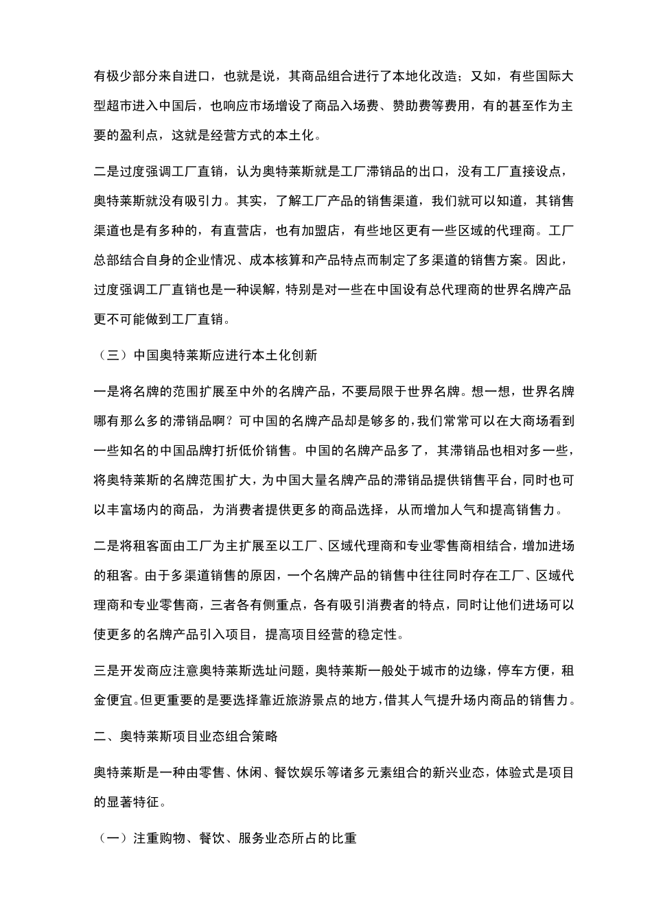 奥特莱斯业态组合策略与本土化创新对策_第2页