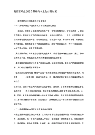 奥特莱斯业态组合策略与本土化创新对策