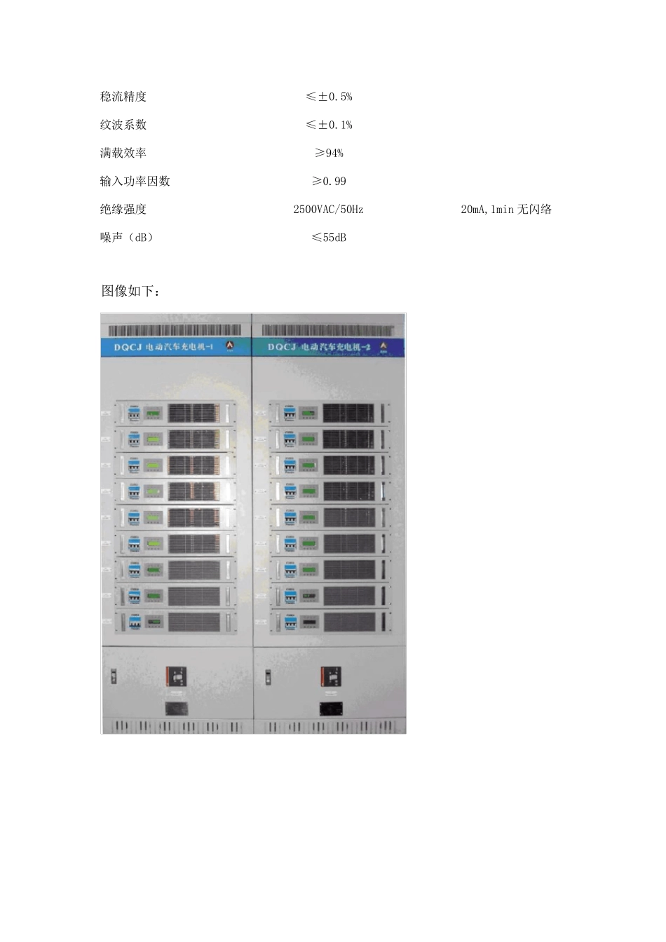 奥特迅充电设备简介_第2页