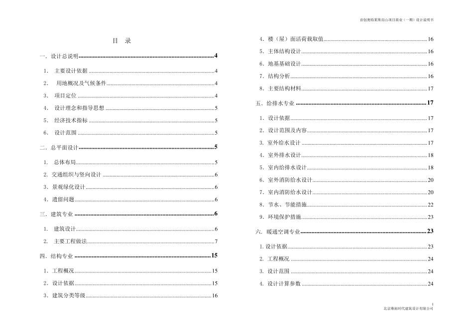 奥特莱斯商业初步设计说明_第1页