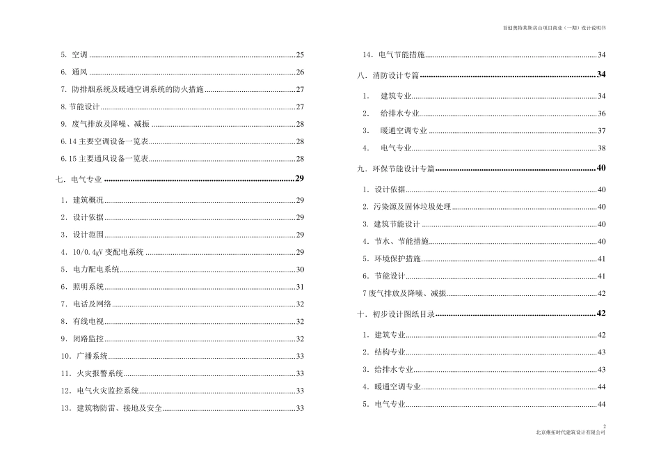 奥特莱斯商业初步设计说明_第2页