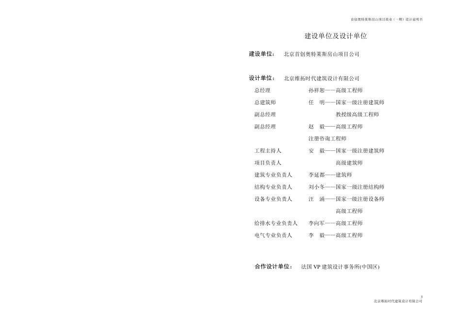 奥特莱斯商业初步设计说明_第3页