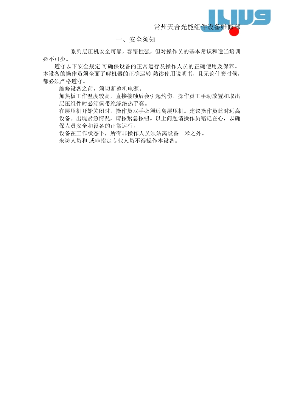 奥瑞特层压机培训资料._第3页