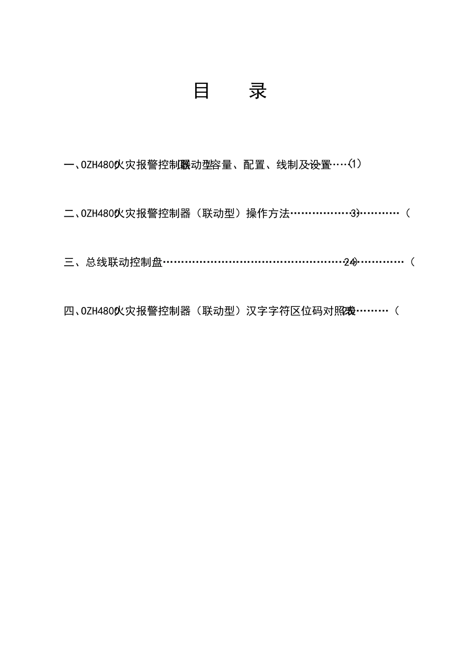 奥瑞那4800智能说明书_第1页