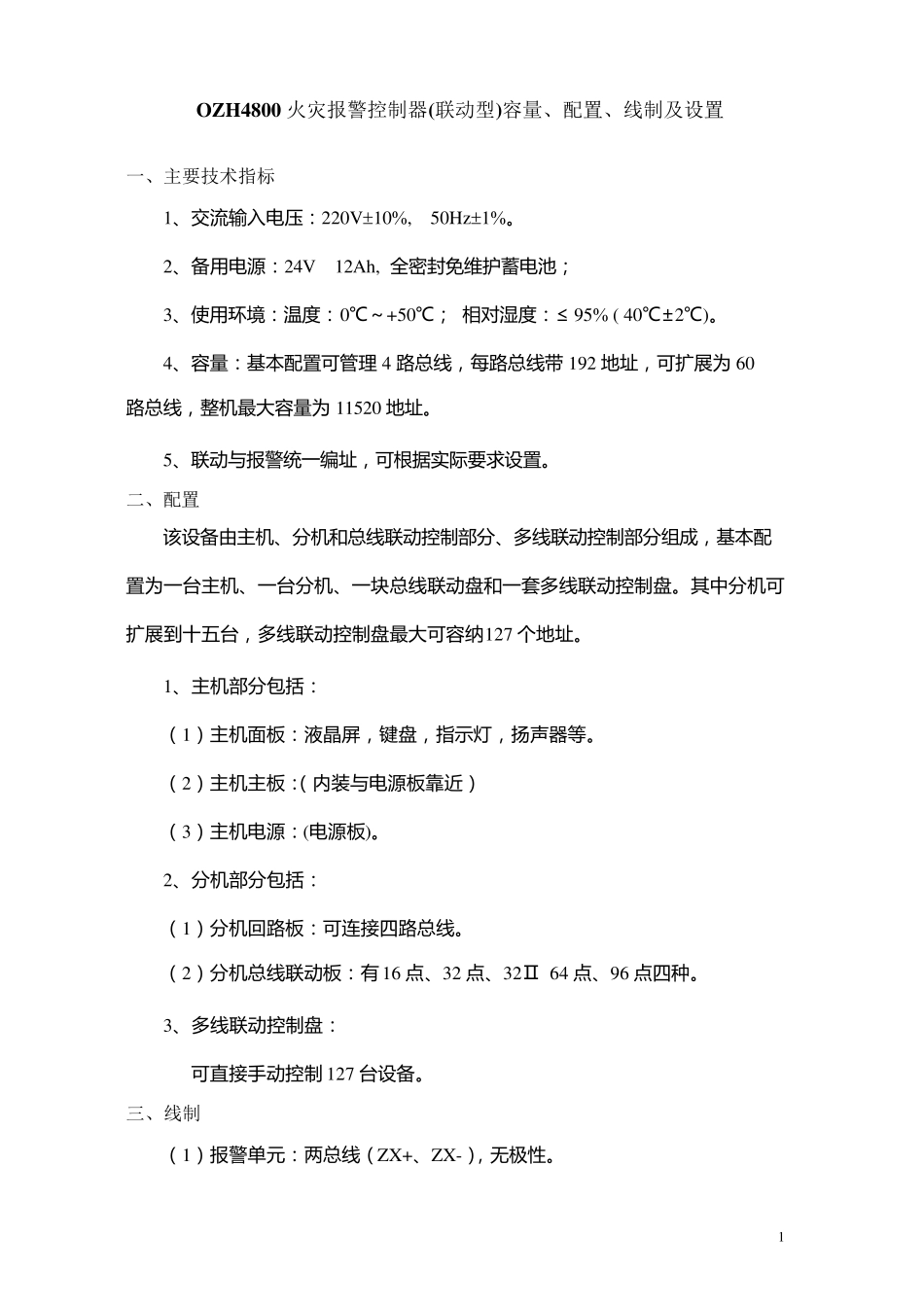 奥瑞那4800智能说明书_第2页