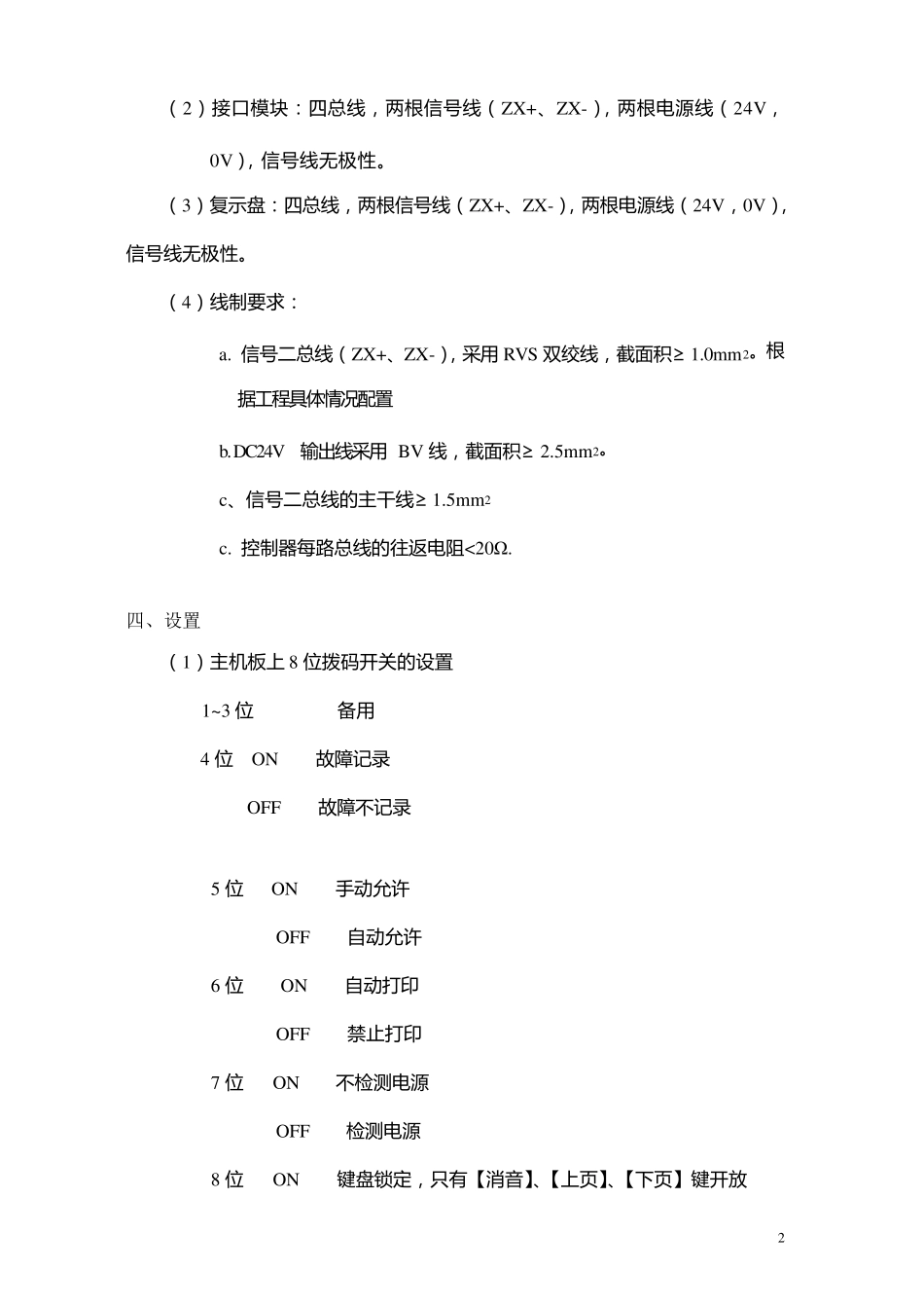 奥瑞那4800智能说明书_第3页