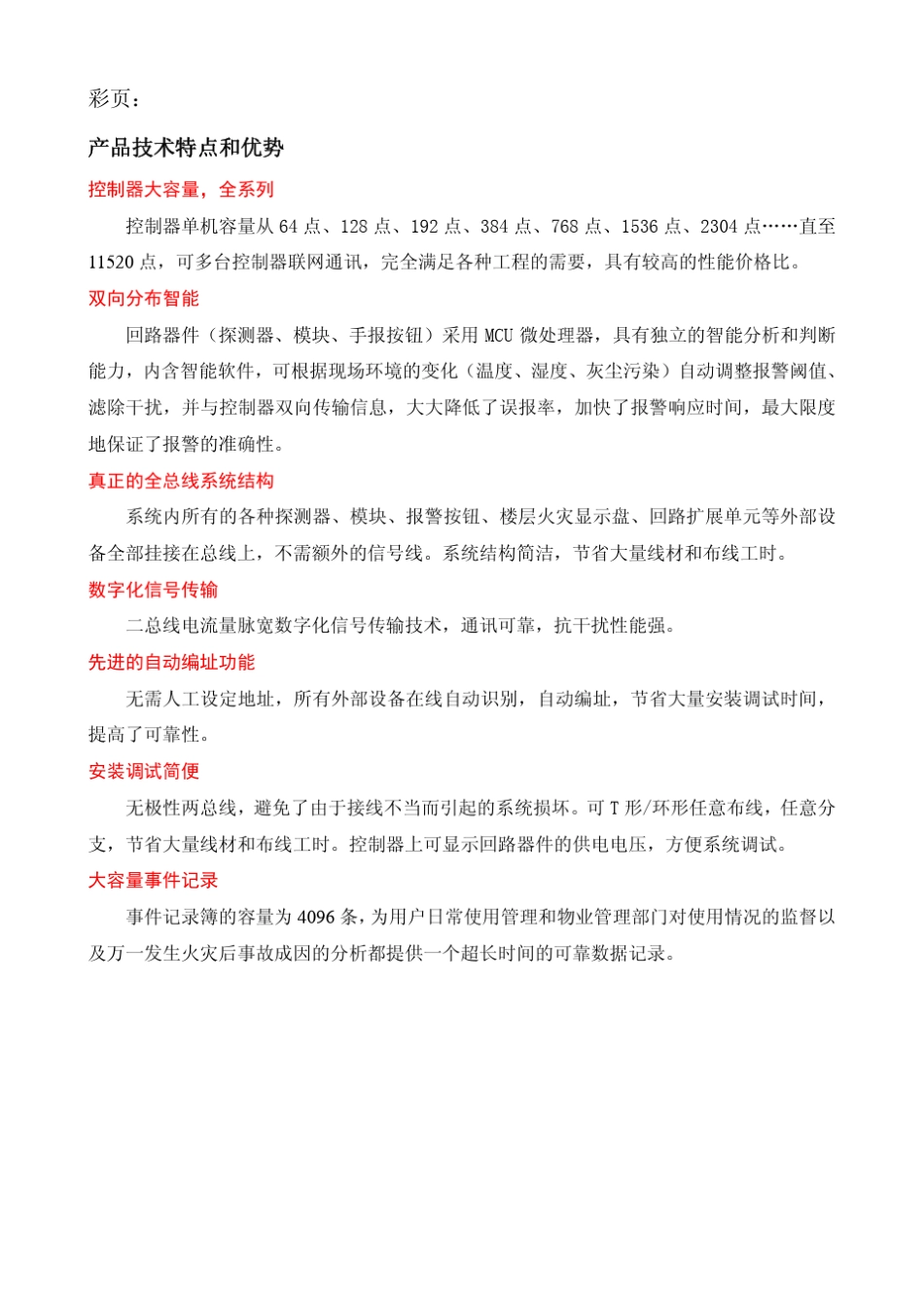 奥瑞那设计手册第一部分火灾报警及消防联动控制系统产品设计应用手册一_第2页