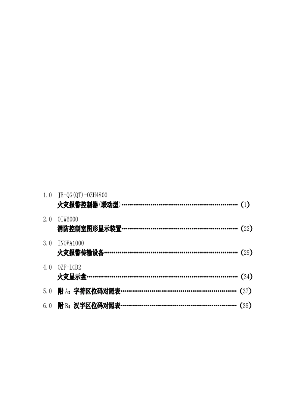 奥瑞那消防主机6系列说明书图片版本_第1页