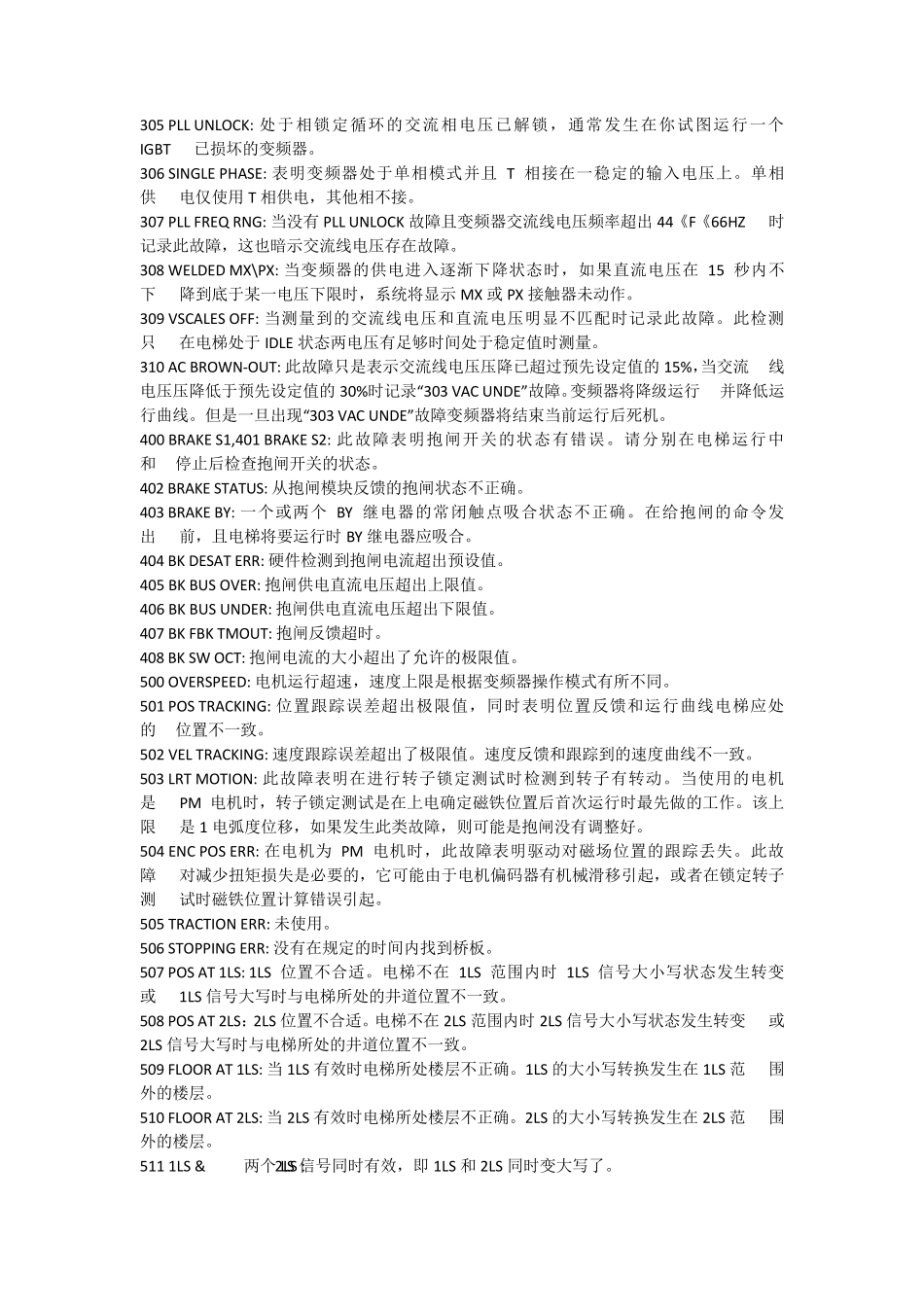 奥的斯故障代码全奥的斯104故障_第2页