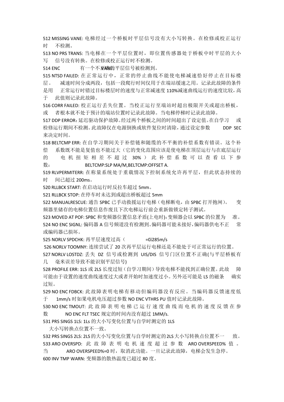 奥的斯故障代码全奥的斯104故障_第3页