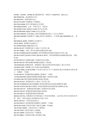 奥的斯故障代码全奥的斯104故障