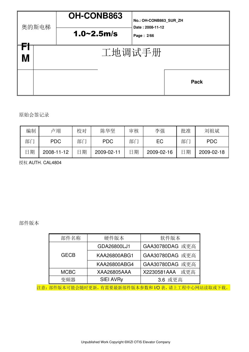 奥的斯电梯最新调试资料_第2页