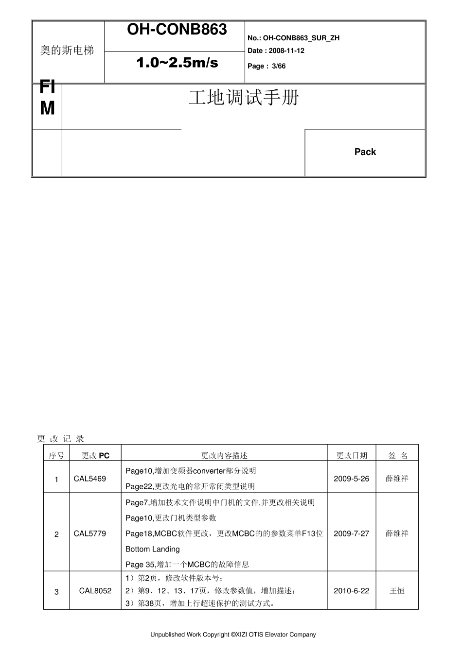 奥的斯电梯最新调试资料_第3页