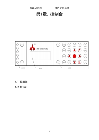 奥科打样机说明书