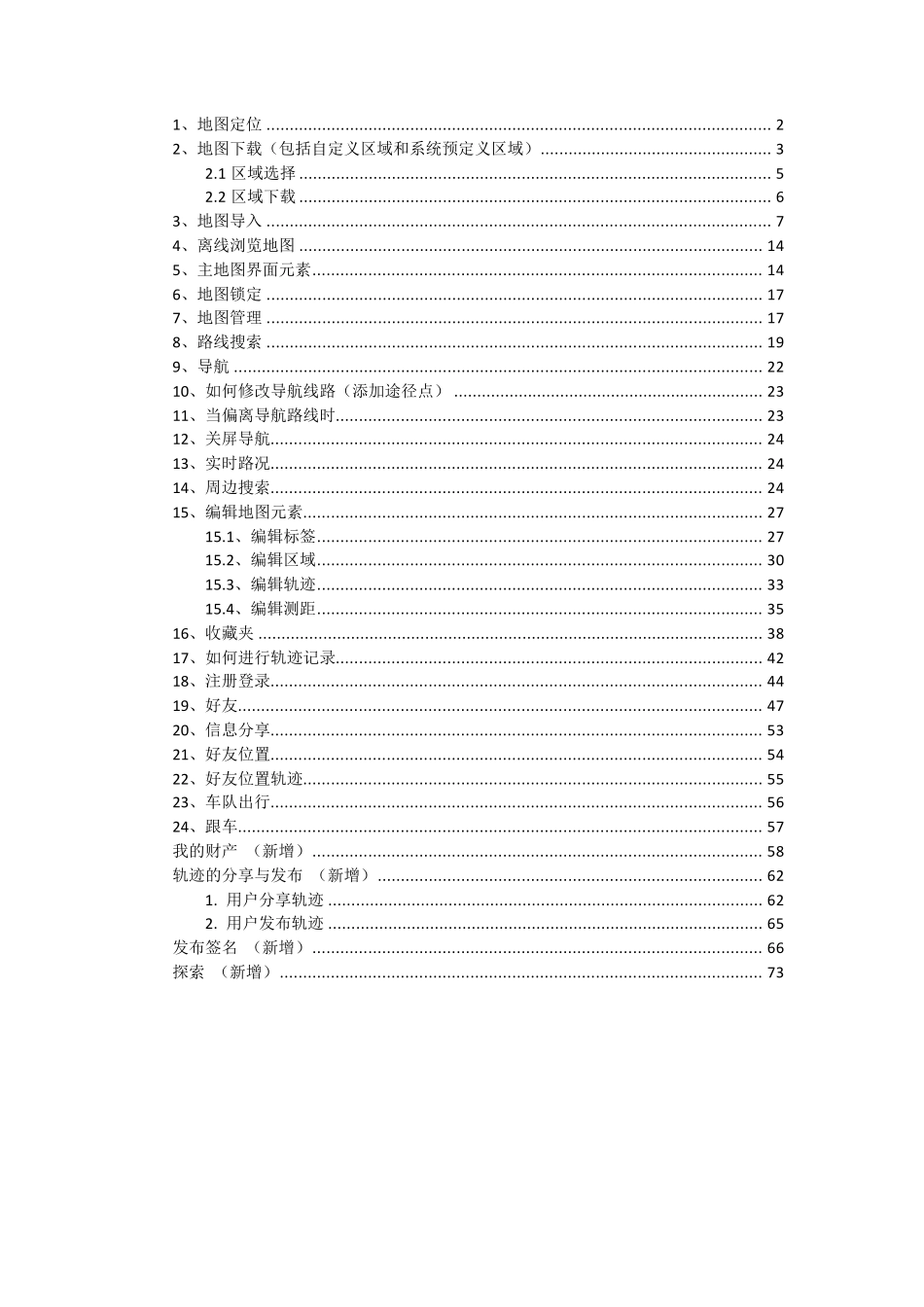 奥维互动地图手机版使用手册v_第1页