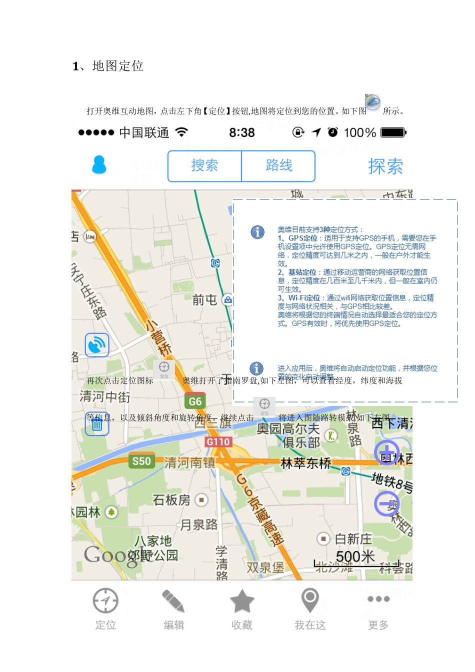 奥维互动地图手机版使用手册v_第2页