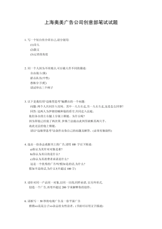 奥美广告公司创意部面试题