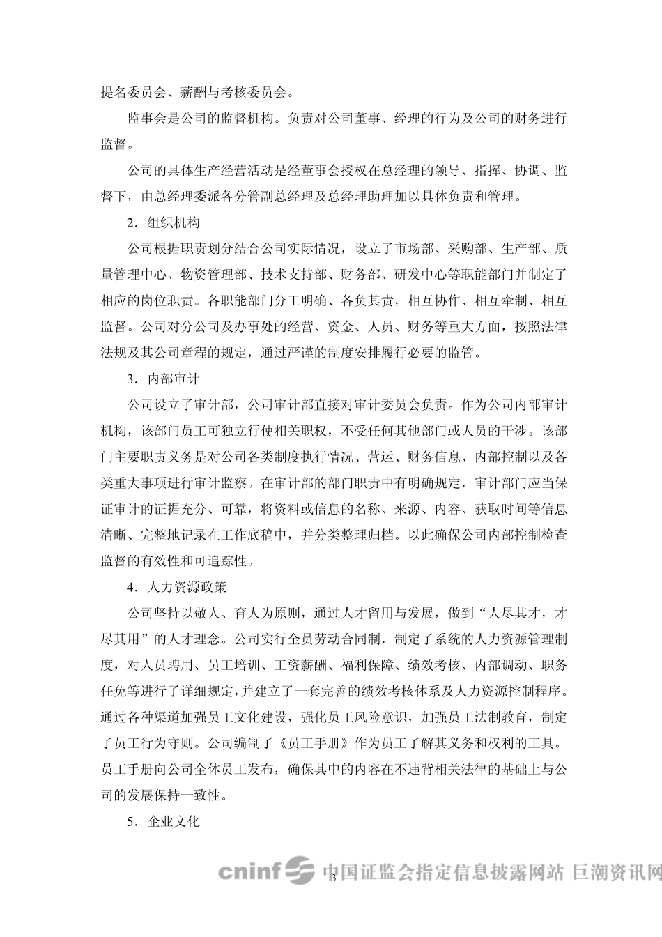 奥维通信：董事会内部控制自我评价报告20100409_第3页