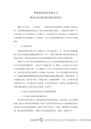 奥维通信：董事会内部控制自我评价报告20100409