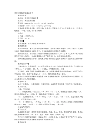 奥美拉唑肠溶胶囊说明书