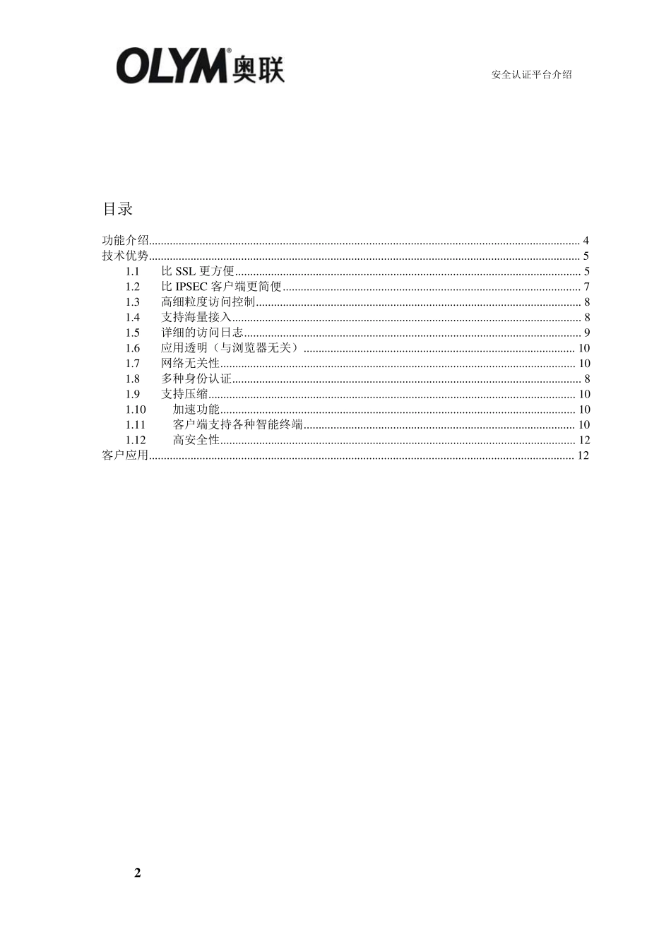奥联云安全接入平台_第2页