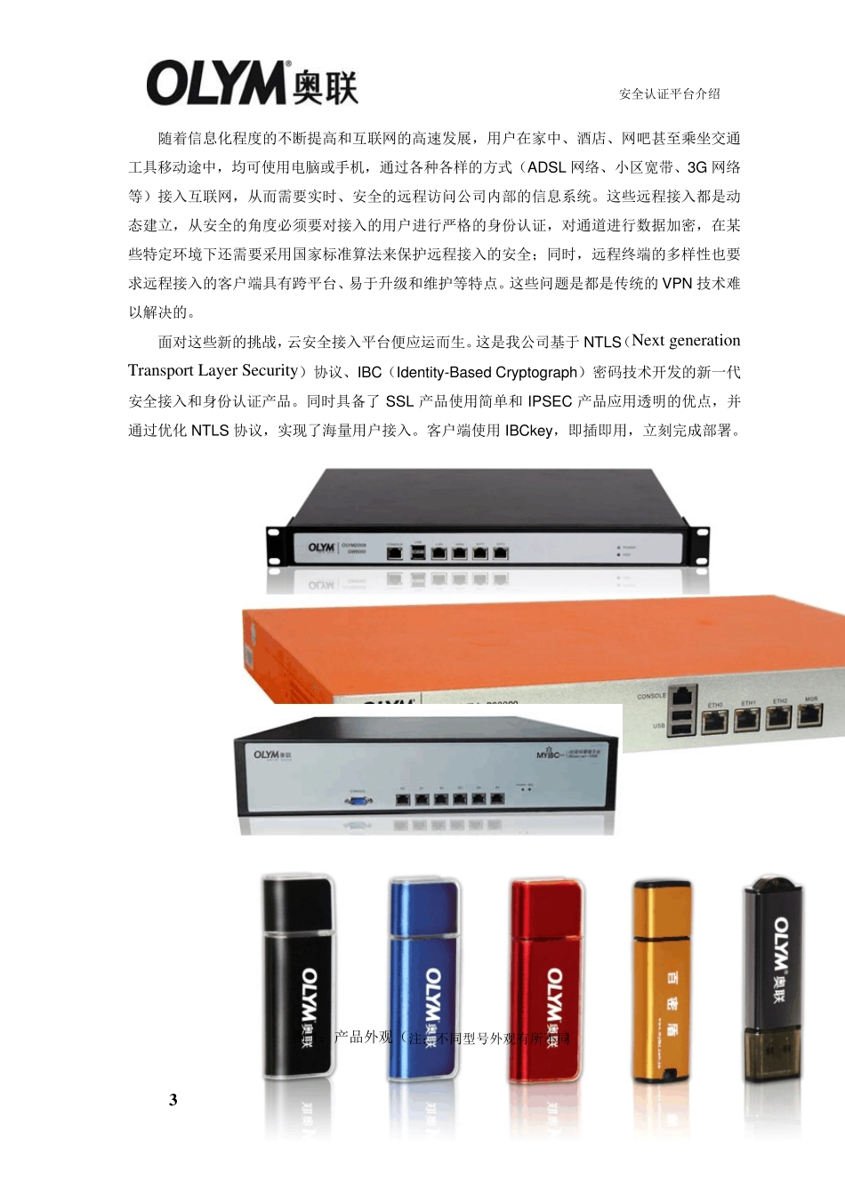 奥联云安全接入平台_第3页