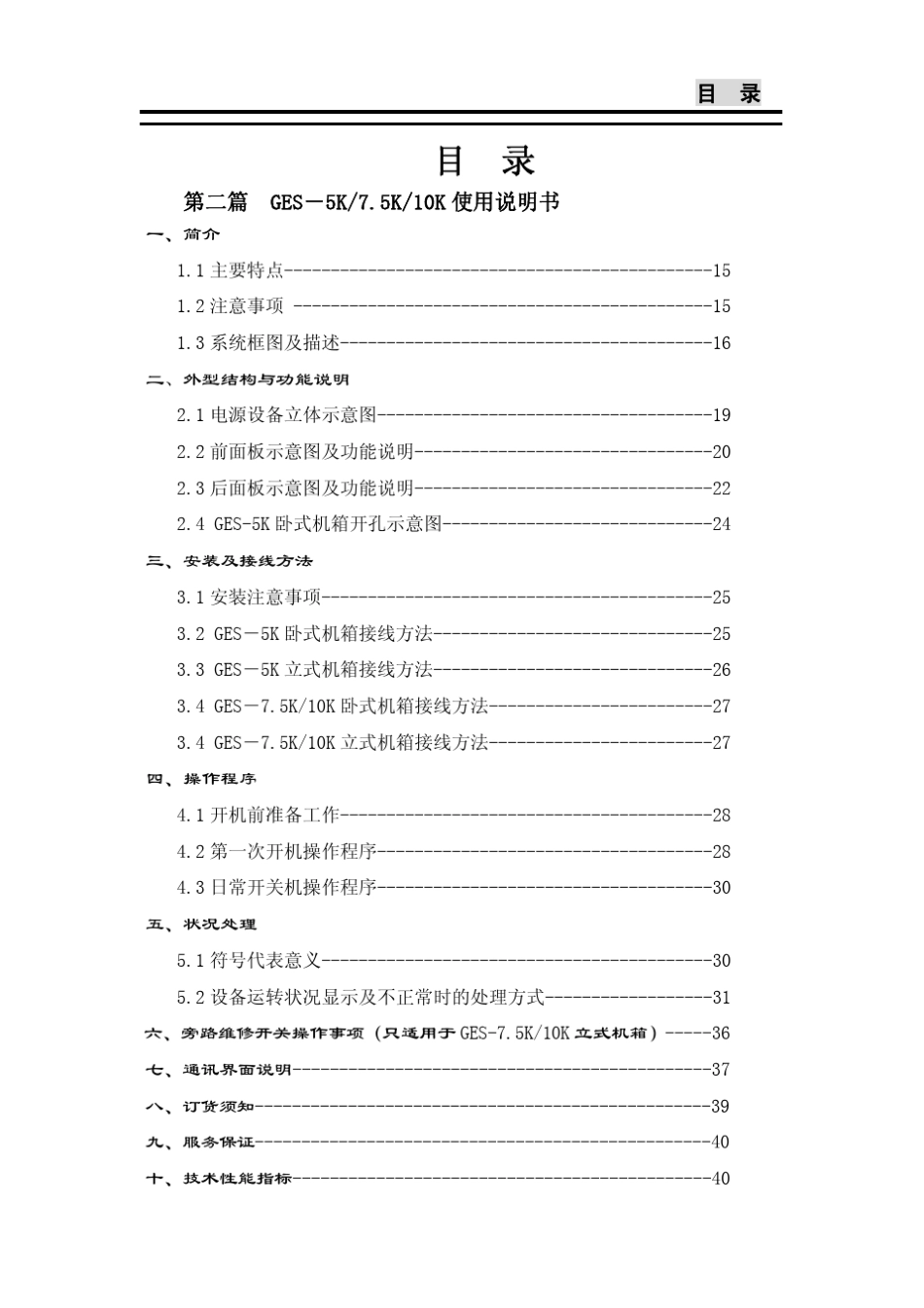 奥能电力专用不间断电源使用说明书_第2页