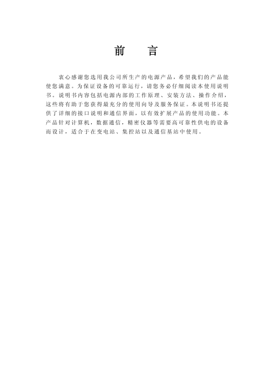 奥能电力专用不间断电源使用说明书_第3页