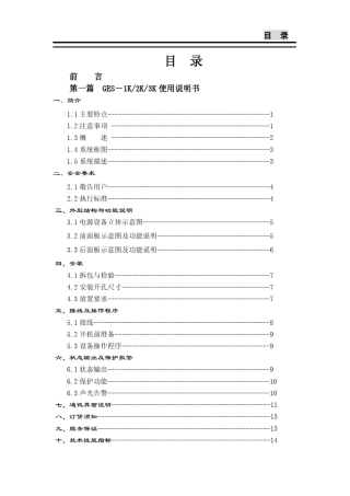 奥能电力专用不间断电源使用说明书