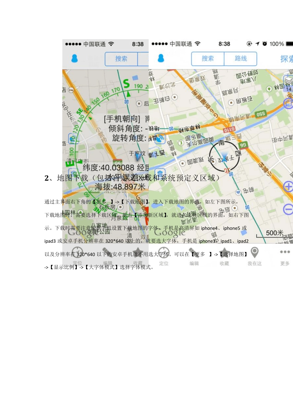 奥维互动地图手机用户手册_第3页