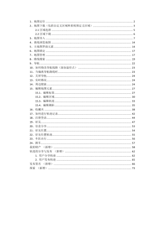 奥维互动地图手机用户手册