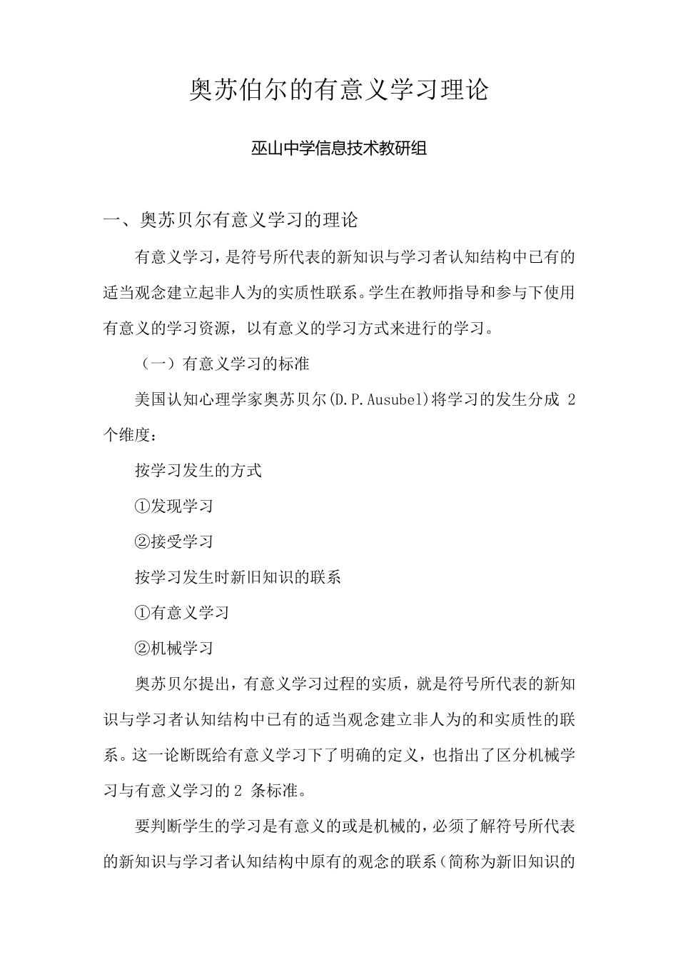 奥苏伯尔的有意义学习理论_第1页