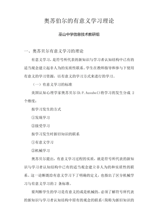 奥苏伯尔的有意义学习理论