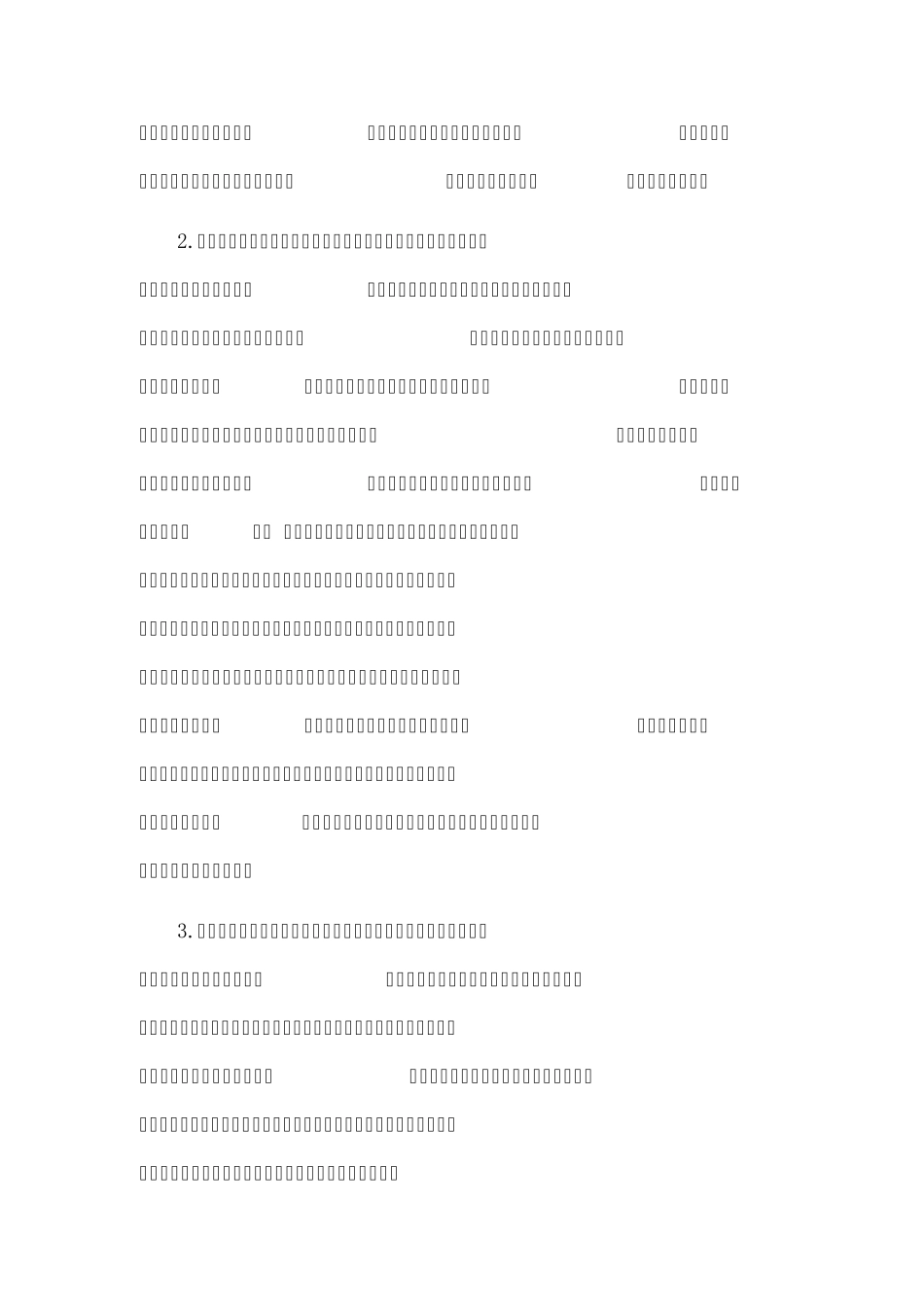 奥苏贝尔和布鲁纳的学习理论比较_第2页