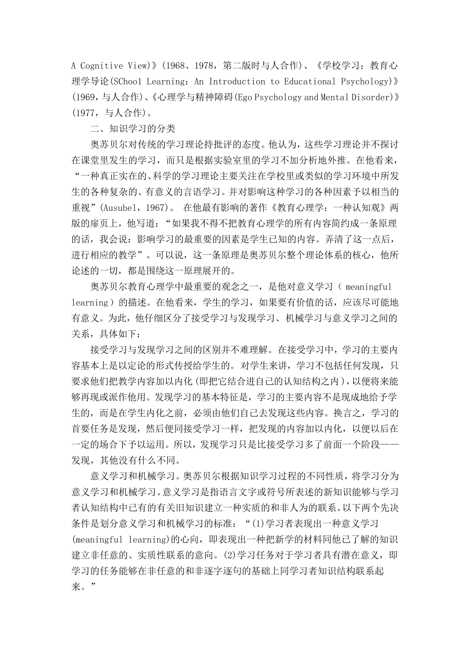 奥苏贝尔有意义学习_第2页