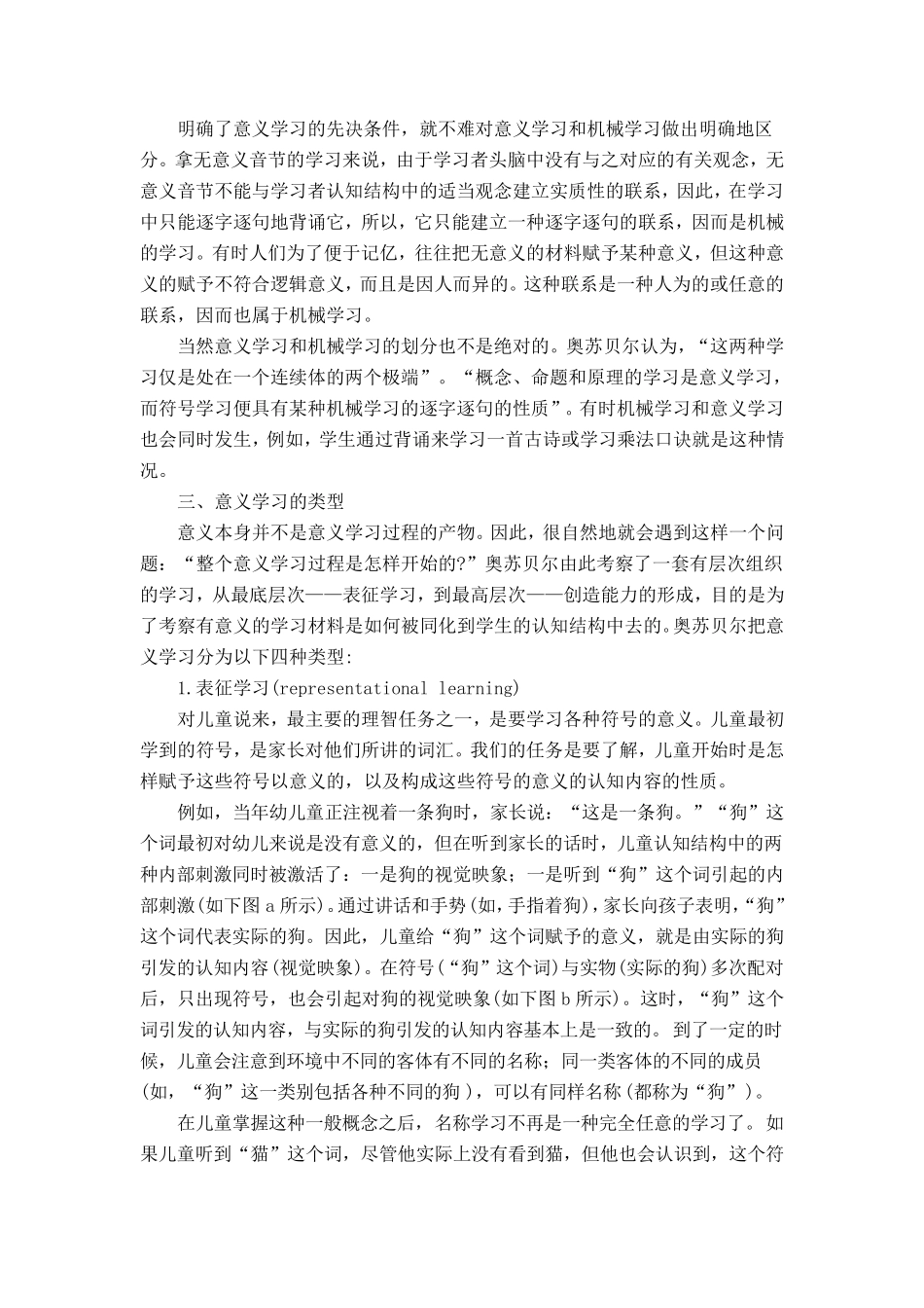 奥苏贝尔有意义学习_第3页