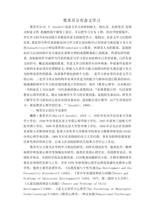 奥苏贝尔有意义学习