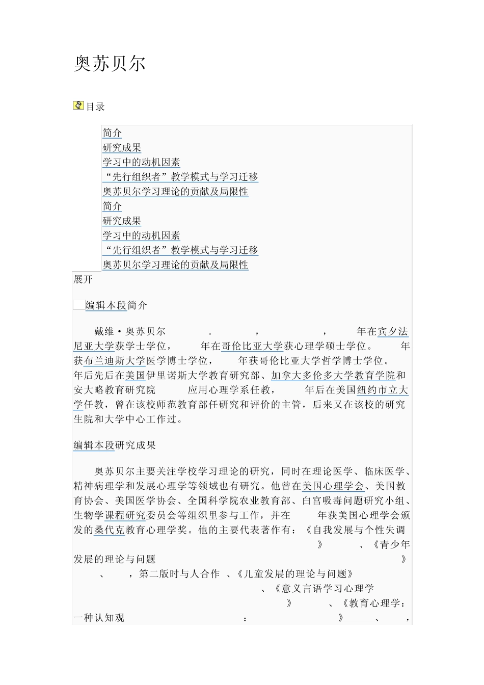 奥苏贝尔的有意义学习理论2010_第1页