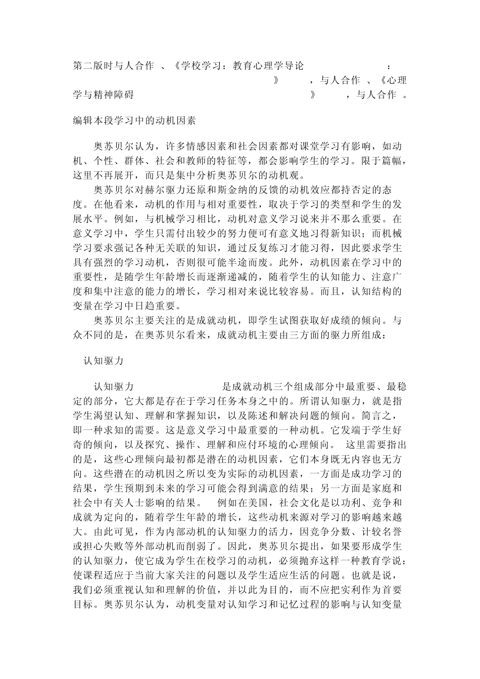 奥苏贝尔的有意义学习理论2010_第2页