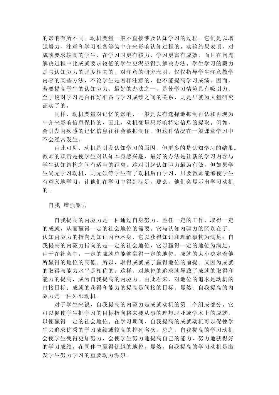 奥苏贝尔的有意义学习理论2010_第3页