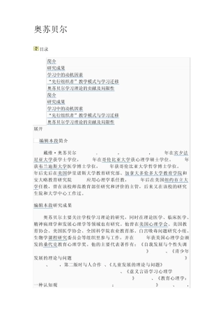 奥苏贝尔的有意义学习理论2010