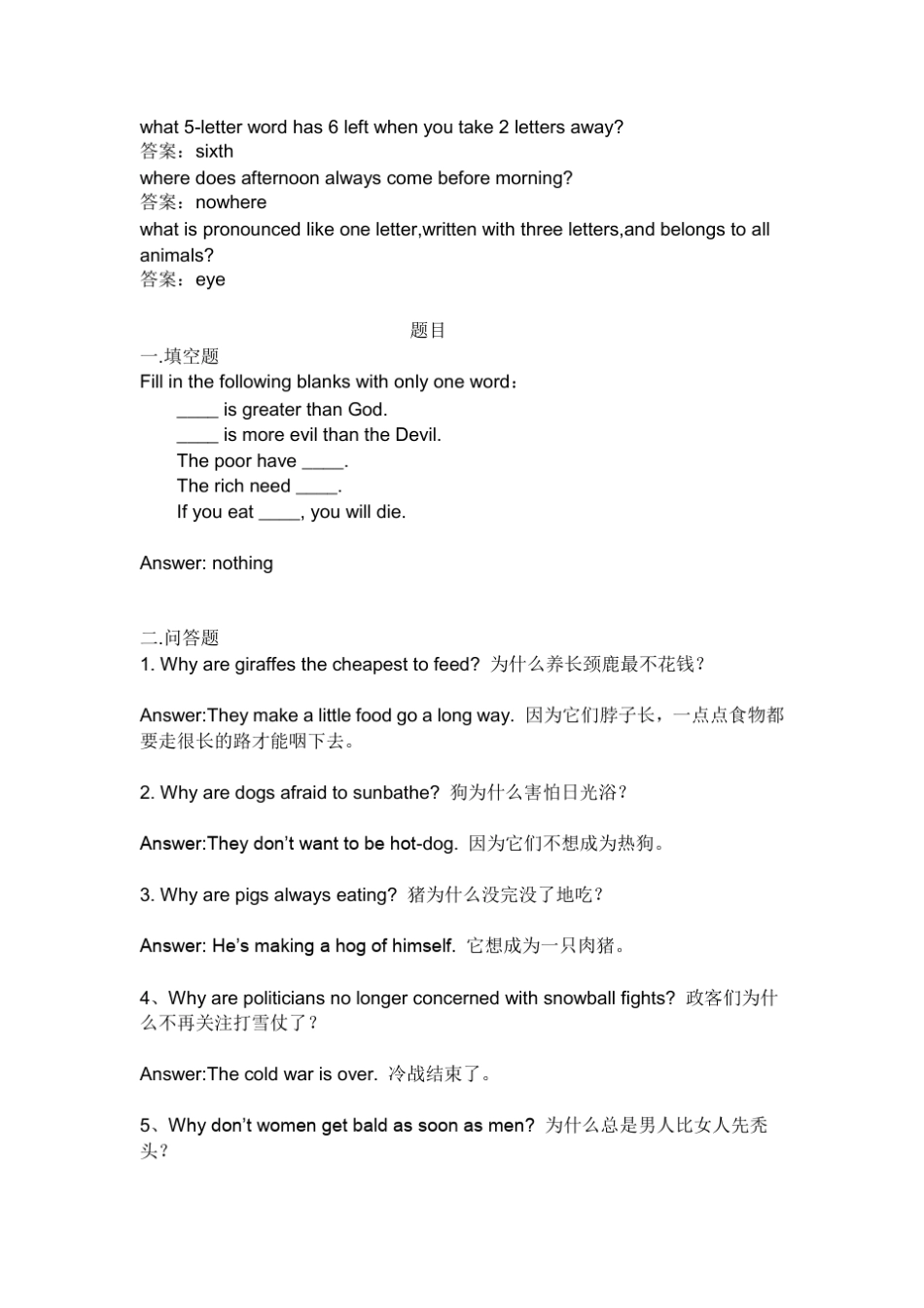 奥英智力题及答案_第1页