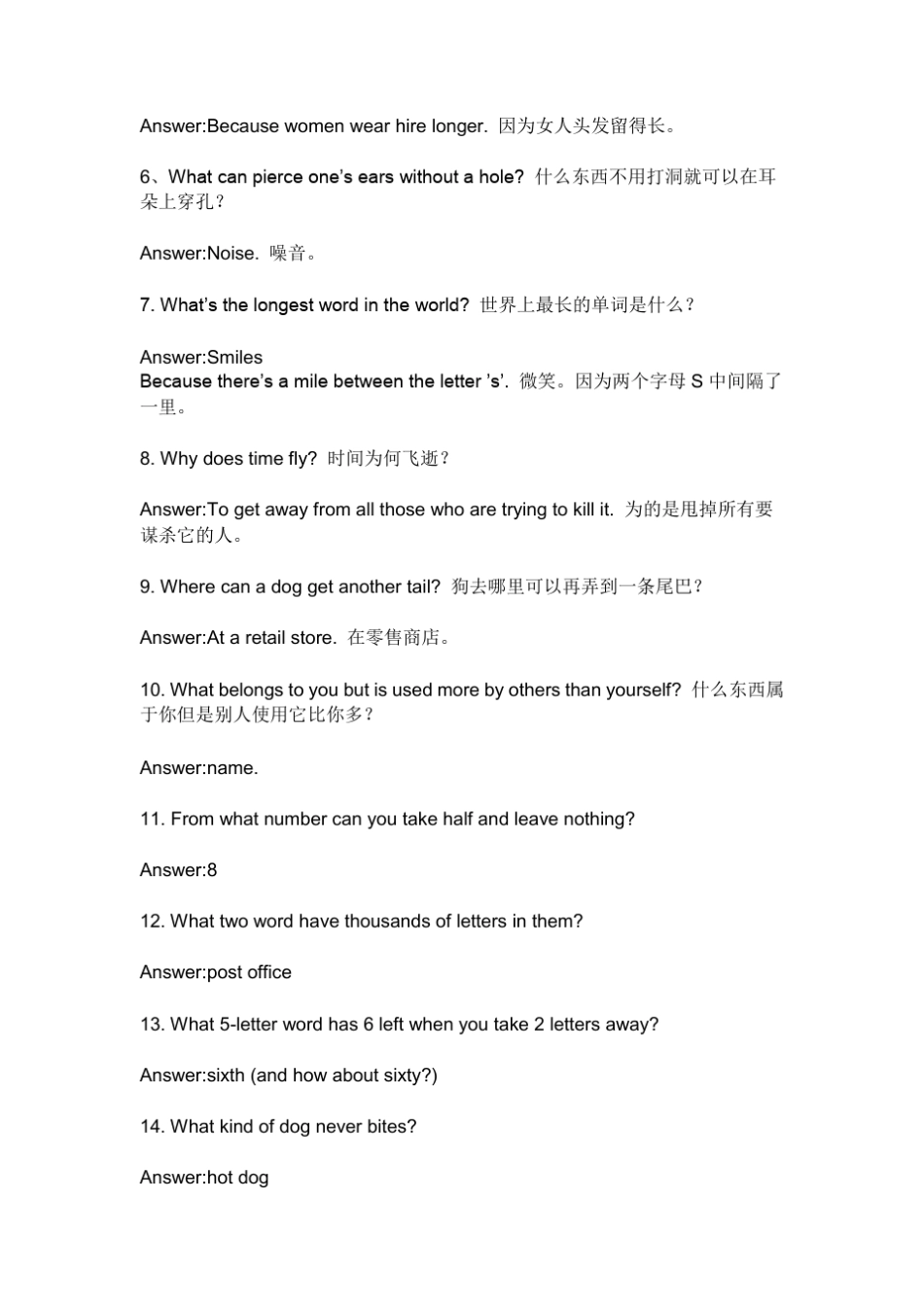 奥英智力题及答案_第2页