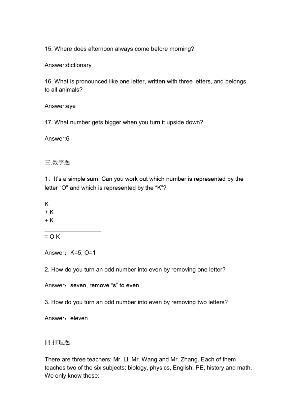 奥英智力题及答案_第3页