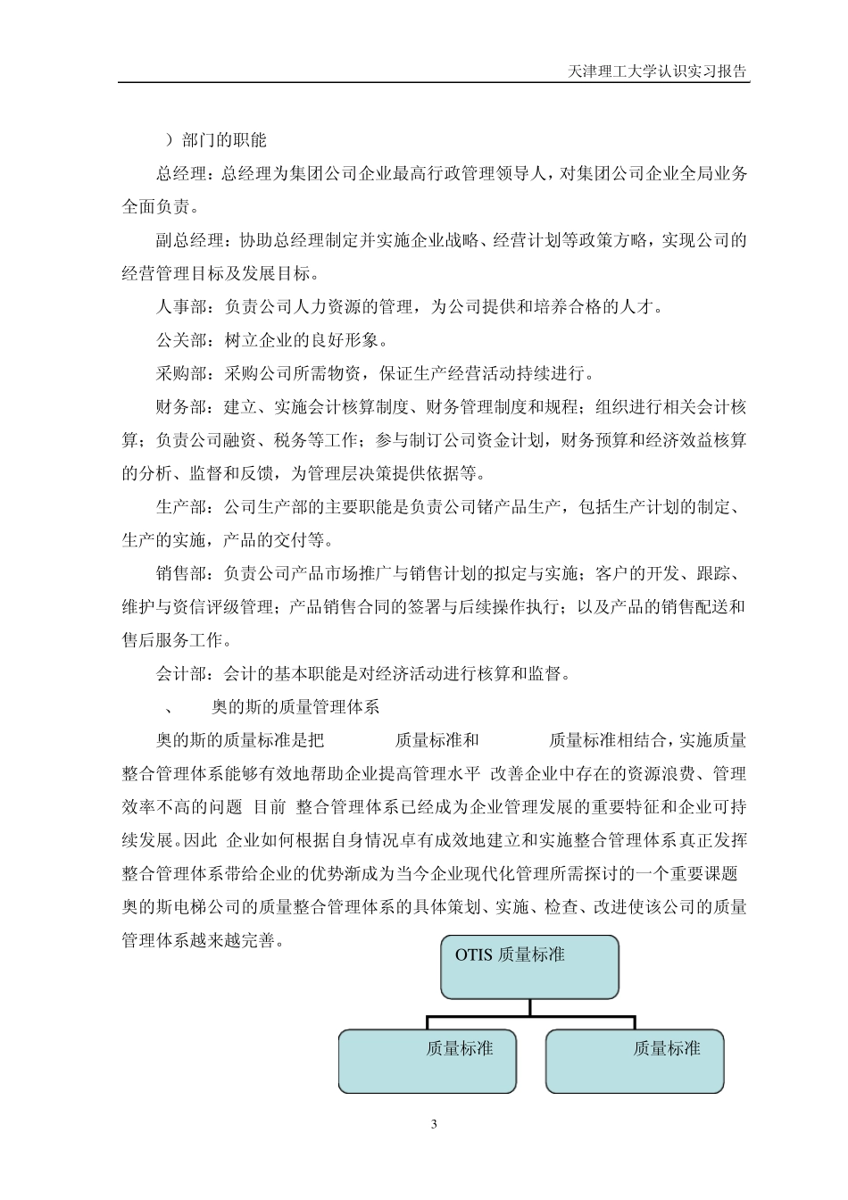 奥蒂斯实习报告_第3页