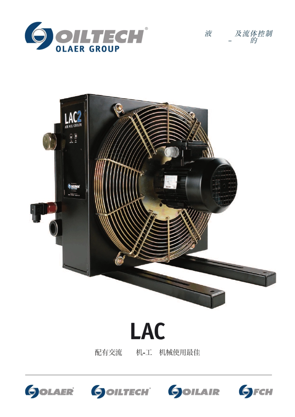 奥莱尔冷却器LACPCN_第1页