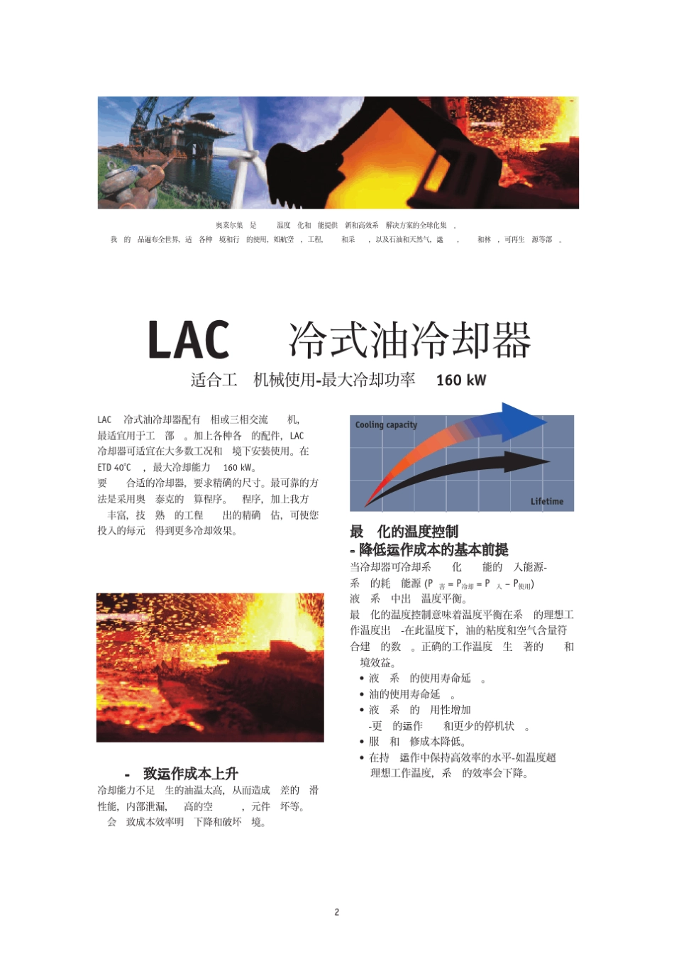 奥莱尔冷却器LACPCN_第2页
