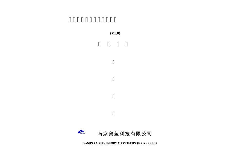 奥蓝学生管理信息系统软件使用手册_第1页