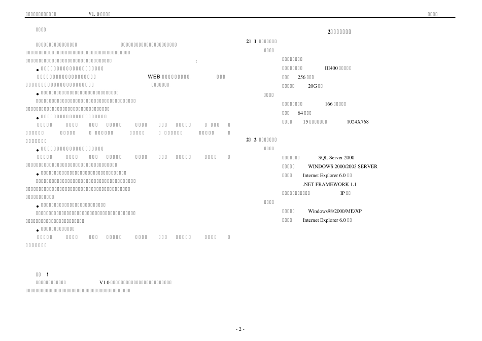 奥蓝学生管理信息系统软件使用手册_第3页