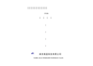 奥蓝学生管理信息系统软件使用手册